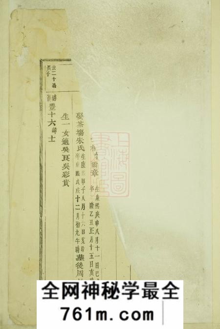 东阳东阳周氏宗谱