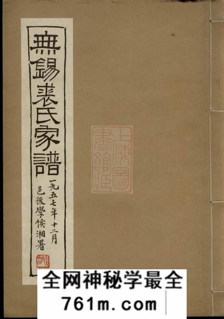 无锡无锡裘氏家谱一卷