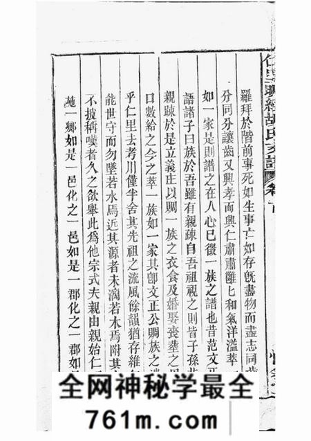 婺源x叙堂仁里明经胡氏支谱八卷首一卷