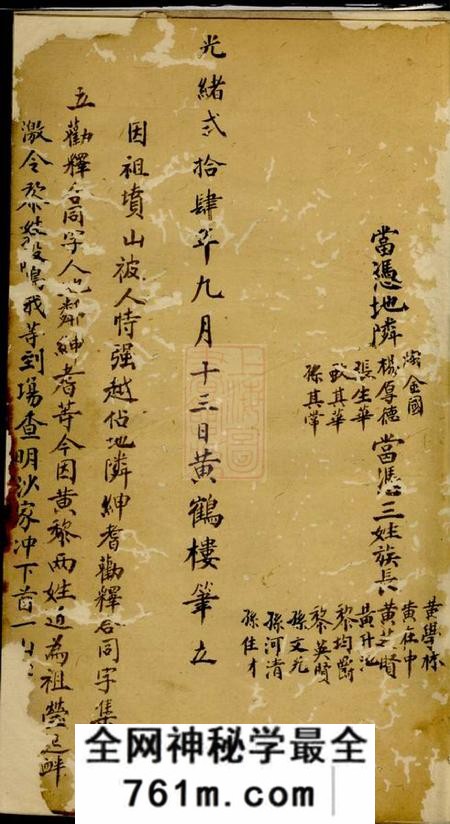 [出版地不祥]黎氏谱集不分卷