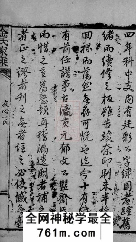 崇明九思堂金氏家乘不分卷