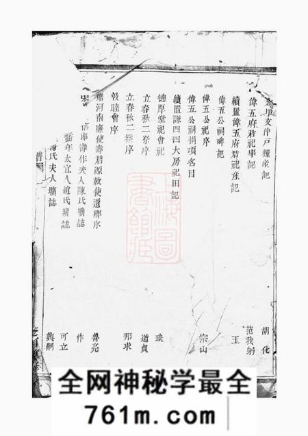 暨阳暨阳同山寿氏宗谱二十卷