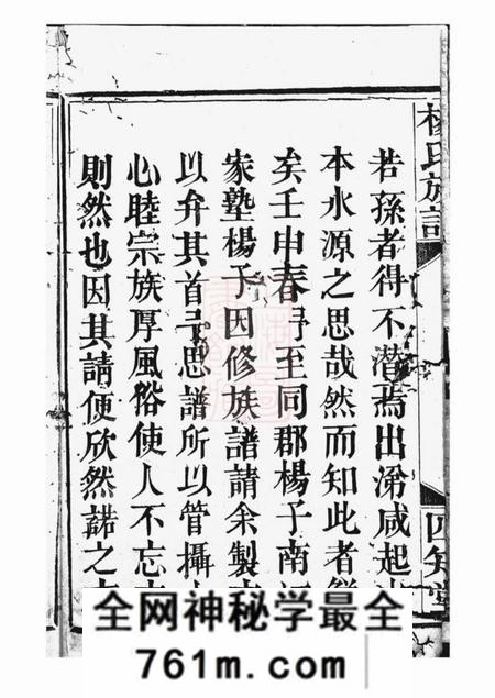 武陵文运堂杨氏族谱十卷