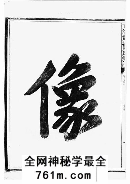 江山光祖堂文溪丽坦周氏宗谱