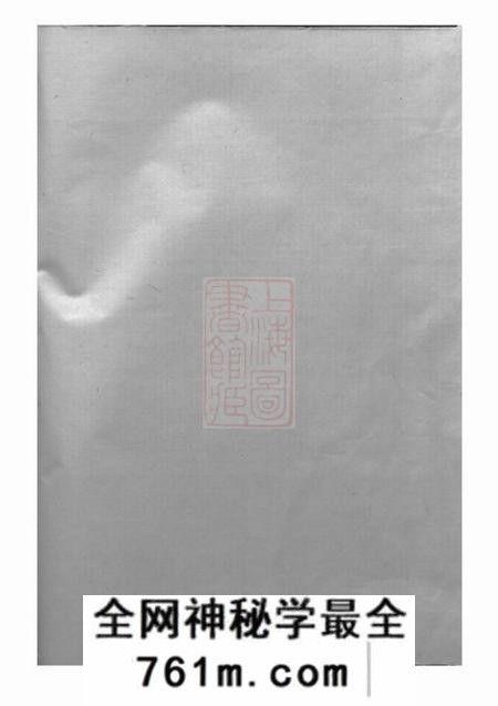 东阳东阳杨氏宗谱四卷
