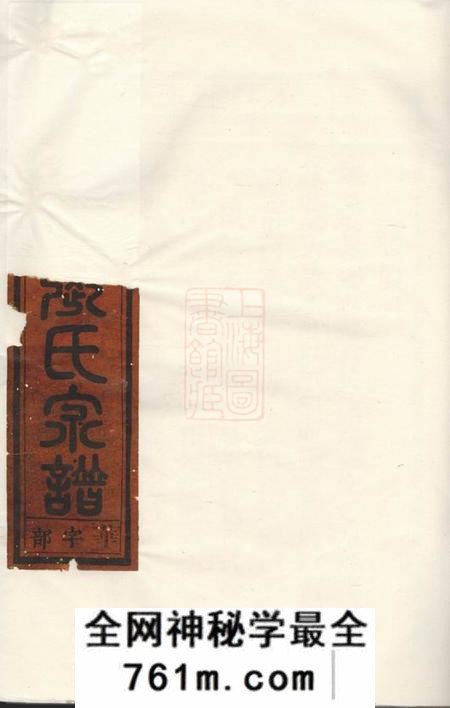 金华金华莲池张氏宗谱