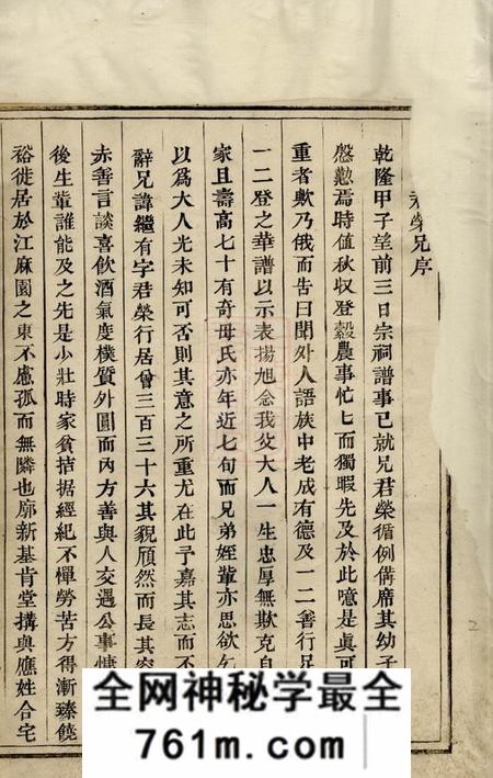 永康库川胡氏宗谱