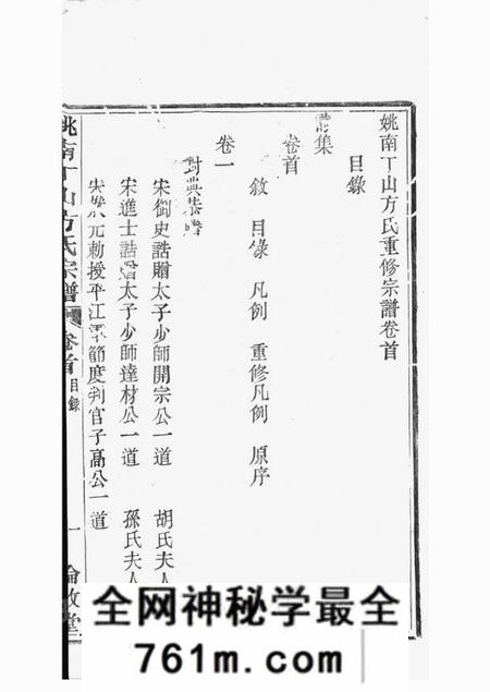 宁波伦叙堂姚南丁山方氏宗谱二十二卷首一卷末一卷