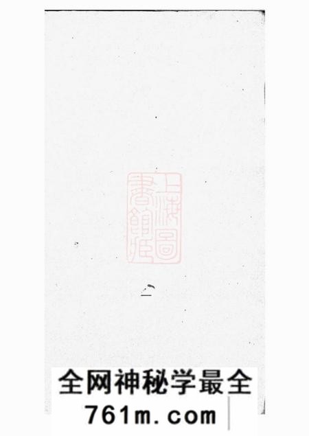 江阴兰陵缪氏世谱附录得姓考一卷、考古录二卷
