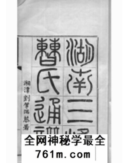 长沙湖南三峰曹氏通谱四卷