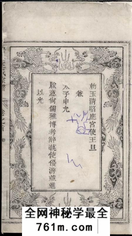 象山丹山王氏宗谱