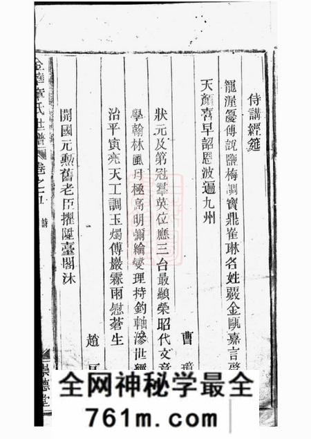 金华承德堂金华章氏世谱