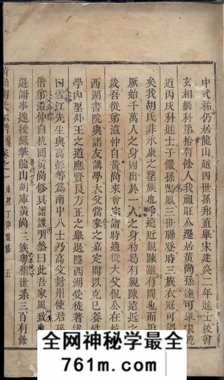 永康黄岗胡氏宗谱
