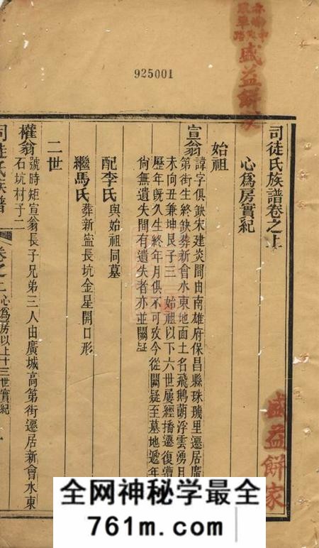 新会司徒氏族谱二卷