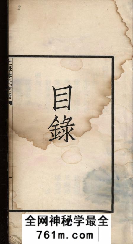 上海上海叶氏支谱不分卷