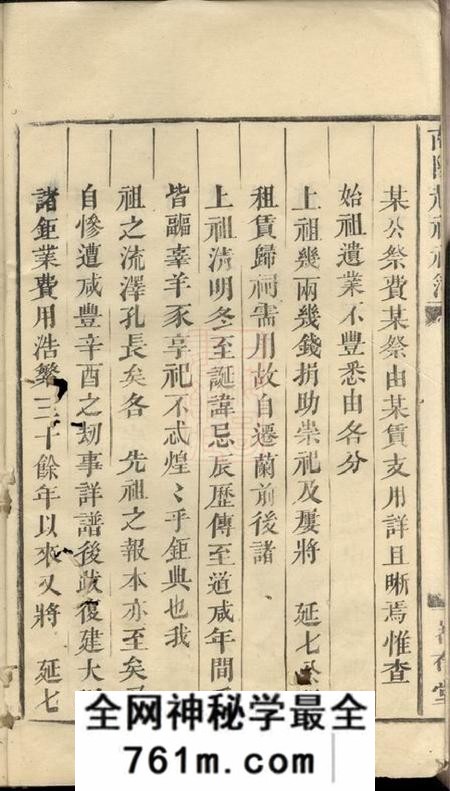 兰溪着存堂南阳赵祠祀簿一卷
