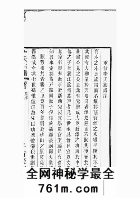 江阴衍庆堂李氏宗谱