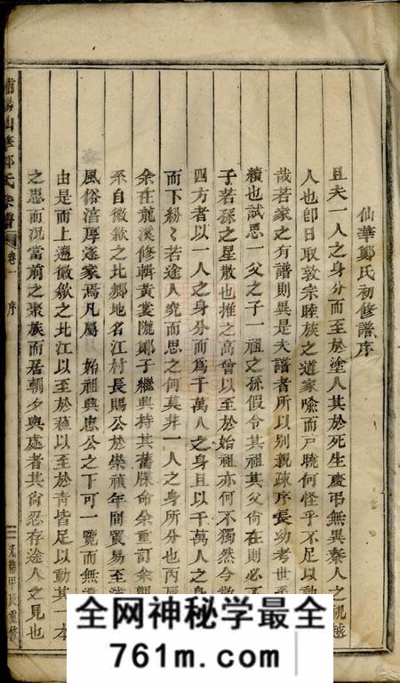 浦阳浦阳仙华郑氏宗谱三卷