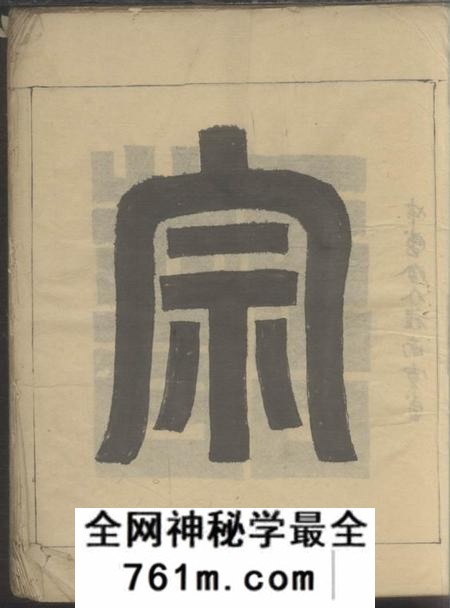 遂安维新堂汝南周氏宗谱
