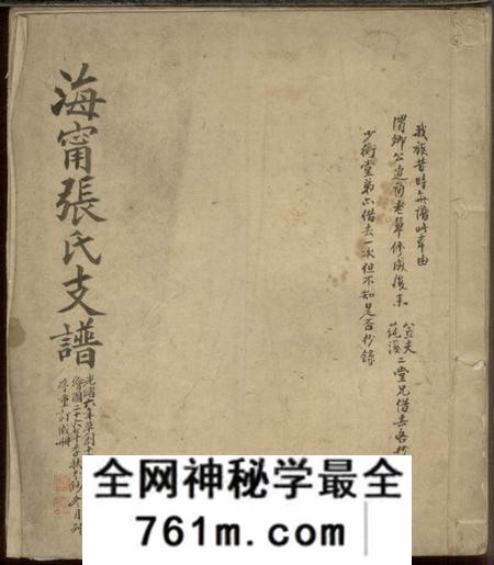 海宁海宁张氏支谱一卷