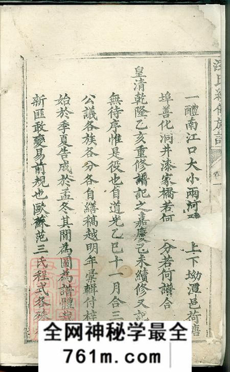 湖南漆氏续修族谱十二卷