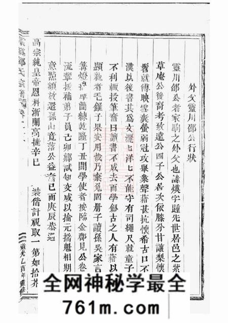 东阳紫溪邵氏宗谱