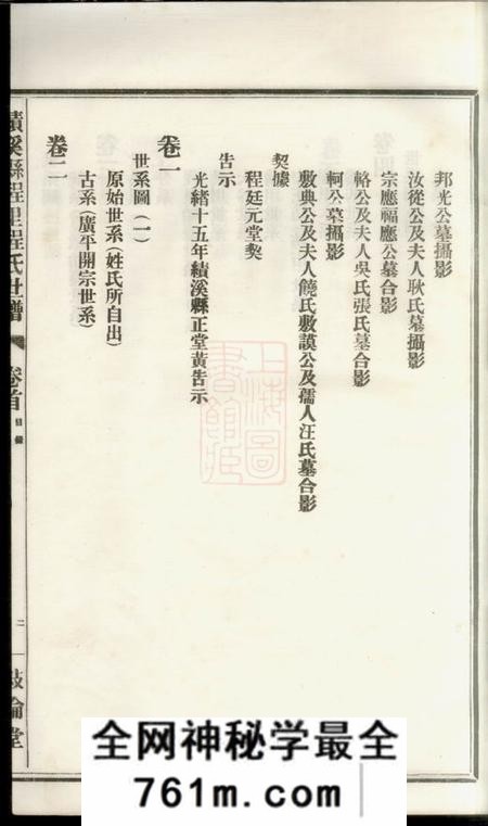 安徽绩谿叙伦堂绩谿程里程叙伦堂世谱十二卷首一卷末一卷