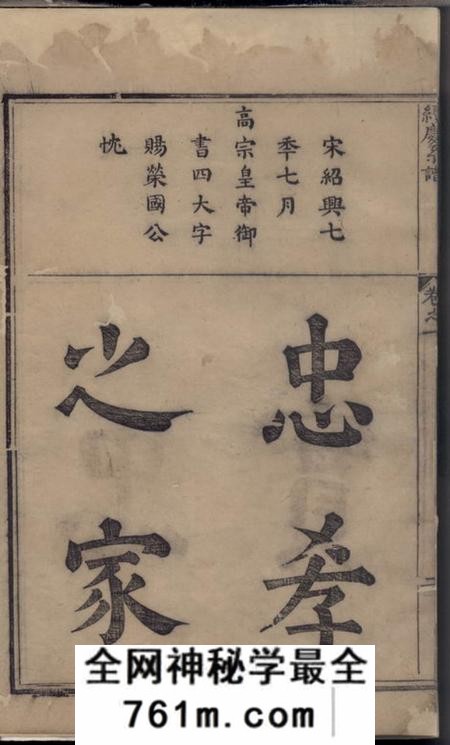 馀姚新镌吴越钱氏续庆系谱