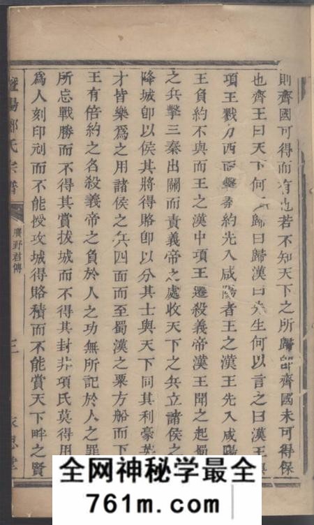 暨阳永言堂暨阳郦氏宗谱