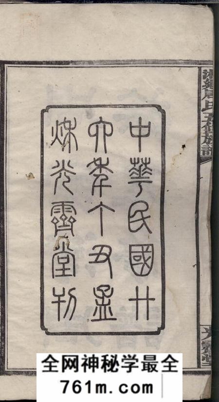 湘乡光霁堂湘乡周家湾周族五修谱十卷首二卷