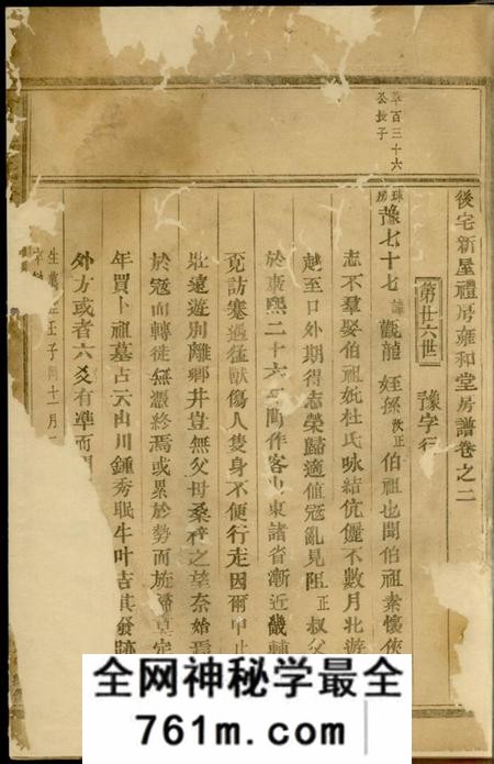 东阳后宅新屋礼房雍和堂房谱