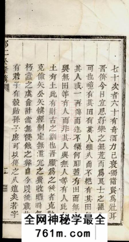 浦阳郑仁公祭簿一卷