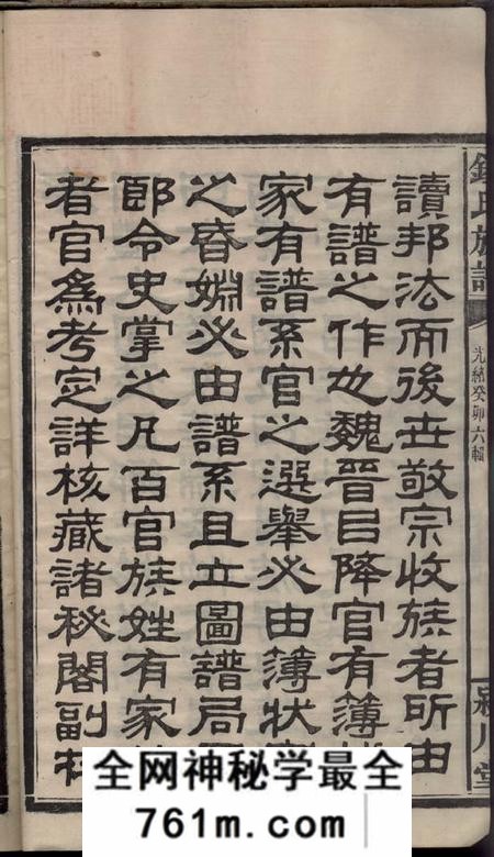 湖南平江、湖南浏阳颖川堂钟氏族谱