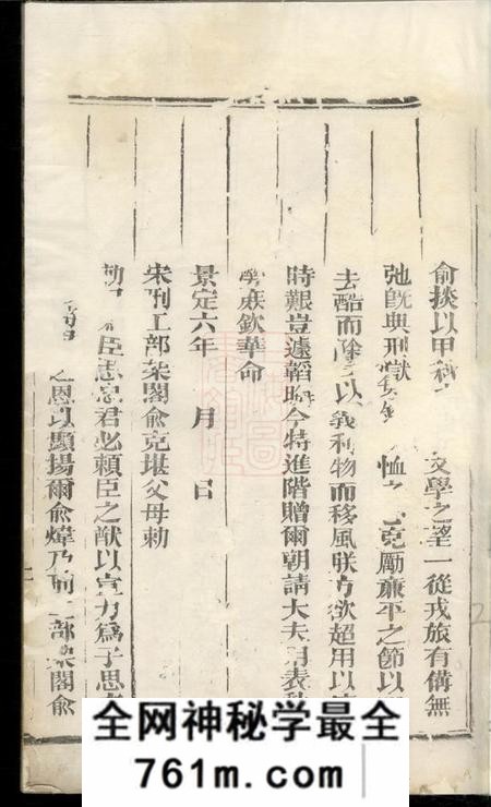 广丰杉江俞氏宗谱不分卷