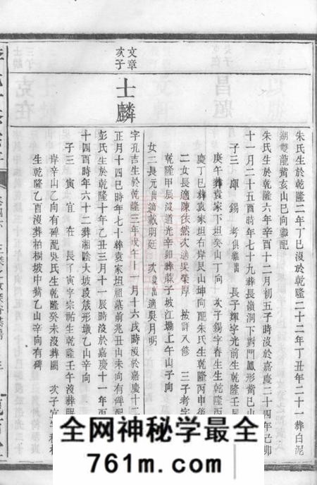 平江陇西堂李氏十修宗谱