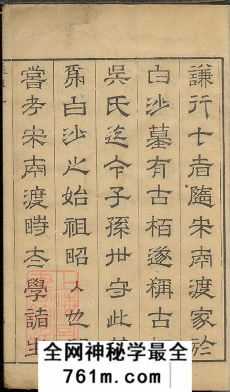 江苏吴县延陵谱略四帙