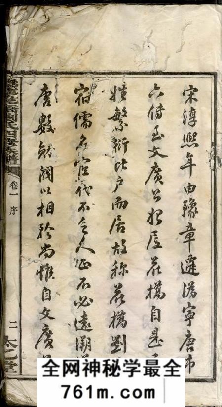 宁乡太乙堂沩宁花桥刘氏四修族谱二十一卷