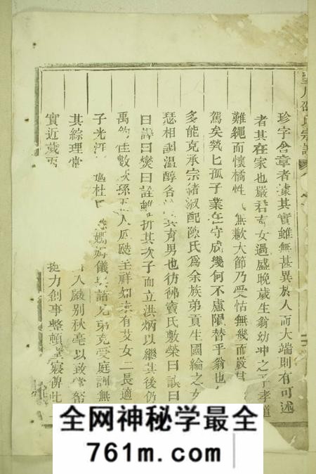 东阳墅川邵氏宗谱