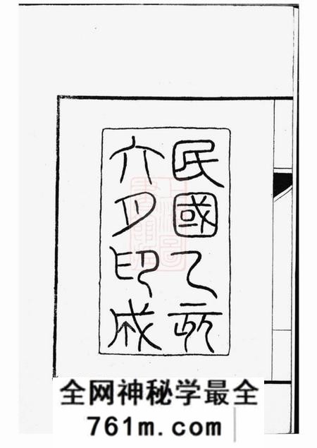 淮安淮安瞿氏宗谱不分卷