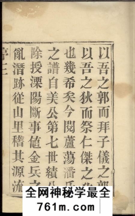 溧阳济美堂潘氏宗谱