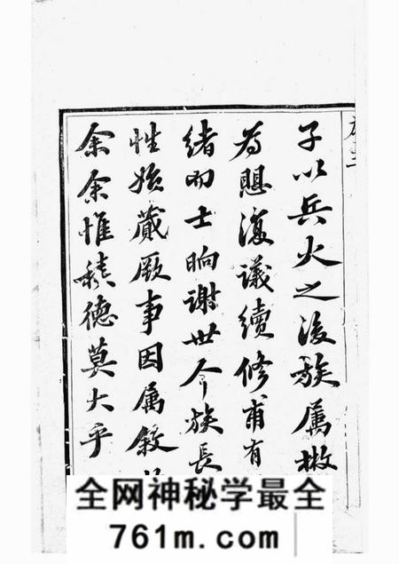 常州至德堂宋泽吴氏族谱二十一卷首一卷