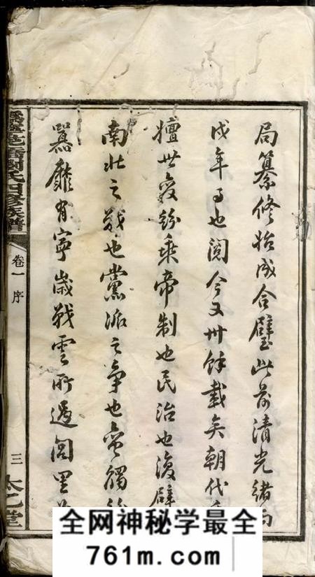 宁乡太乙堂沩宁花桥刘氏四修族谱二十一卷
