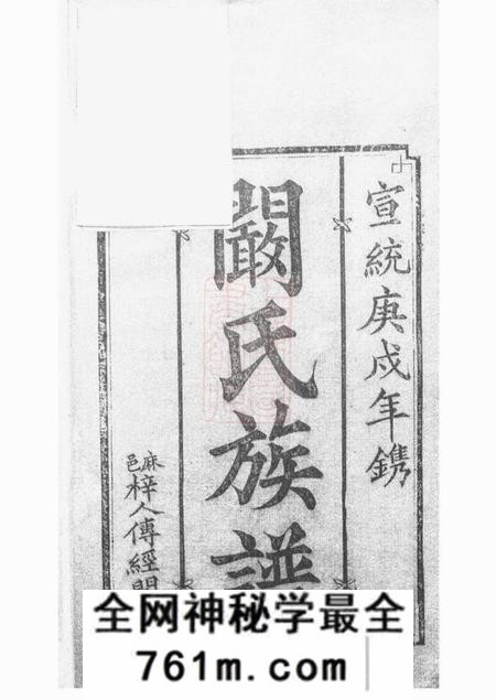 罗山宗鲁堂阚氏宗谱六卷