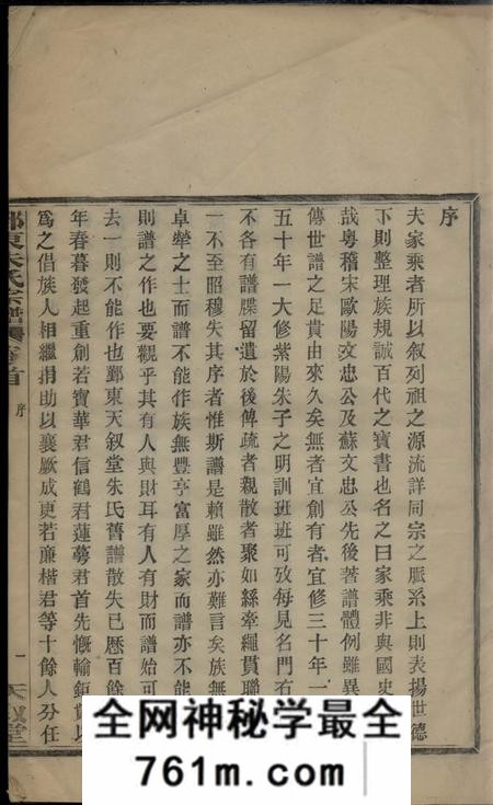 鄞县天叙堂鄞东朱氏宗谱十卷首一卷终一卷