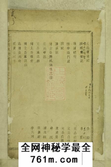 暨阳暨阳周氏宗谱七卷