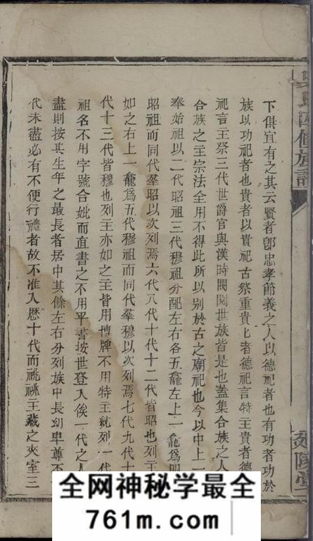 延陵堂吴氏四修族谱