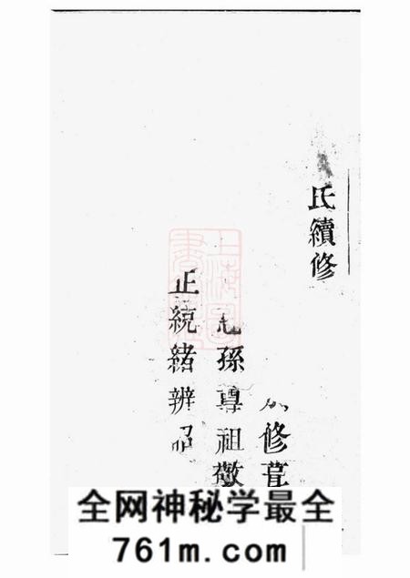 无锡经笥堂边氏宗谱六卷