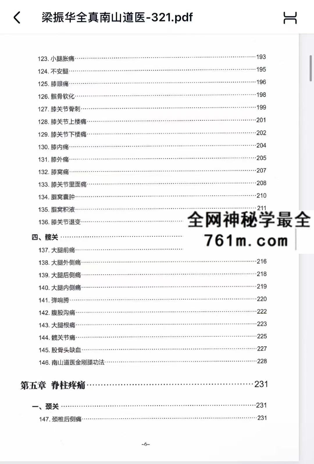 梁振华全真南山道医pdf 文档内二维码扫码看视频