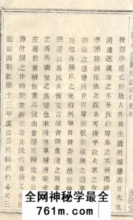 会稽至德堂会稽钟氏宗谱十七卷