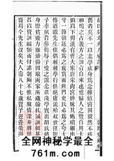 浙江馀姚敦厚堂胡氏莫太夫人家训不分卷